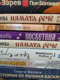 Световен ден на книгата и авторското право - НЧ Отец Паисий - София