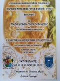 Традиционен събор Илиянци - НЧ Отец Паисий - София