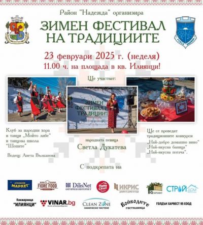 Зимен фестивал на традициите 2025 1