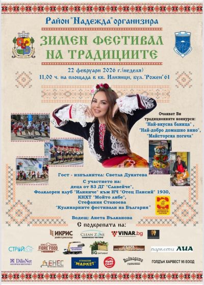 Зимен фестивал на традициите 2026 1